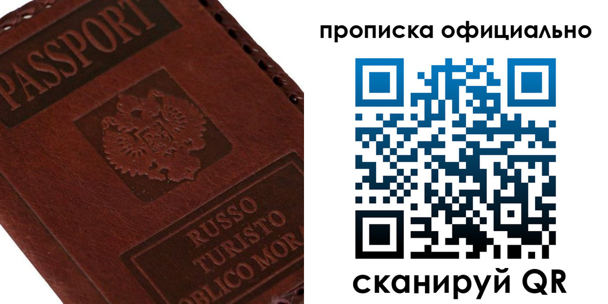 прописка ребенка в Вилюйске