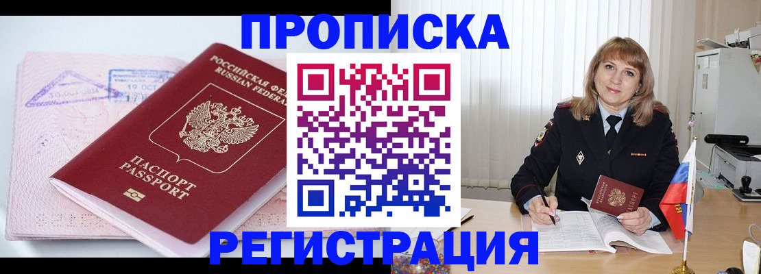временная регистрация для школы в Вилюйске
