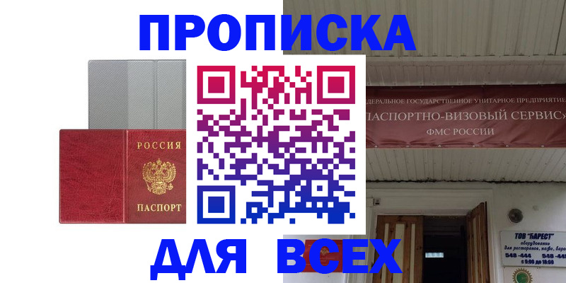 прописка гарантия в Вилюйске
