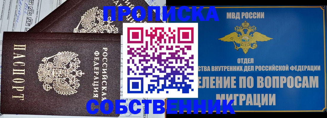 прописка в Вилюйске